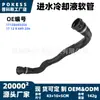 17128689256 En Stock Manguera de Refrigeración por Agua Adecuada para BMW Serie 7 730i, 730Li, 740e