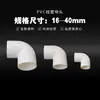 Codo de 90 grados para tubería eléctrica de PVC color rojo, blanco y azul 16/20/25/32/40 conector retardante de llama accesorios eléctricos