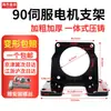 Suporte de Montagem para Servo Motor Suporte Instalação 60/80/90/110/130/180 com Parafusos Tipo L Espessado Reforçado