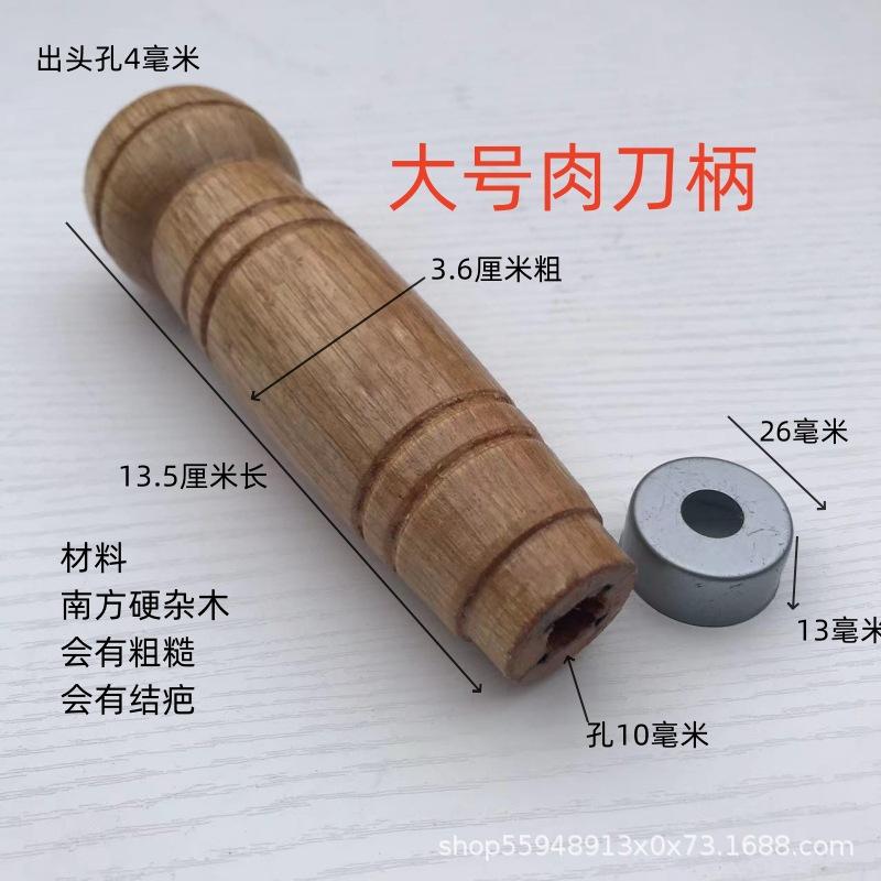 大号肉刀柄.jpg