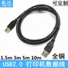 Fabricante de línea USB Línea de impresión USB Línea de datos de impresora cuadrada negra de 1.5 metros Línea de impresión línea usb2.0