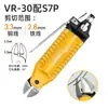 Tijeras Neumáticas, Tijeras de Aire, Pinzas Diagonales, Pinzas para Plástico, Tijeras de Boca de Agua, Cabezal de Tijeras de Aire Vr-30 para Cable