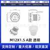 Válvula de Respiración M12X1.0 / M12X1.5, Suministro Directo del Fabricante, Válvula Impermeable y Transpirable, Tornillo Transpirable para Farolas LED