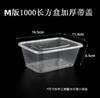 Caja Rectangular Desechable Gruesa para Comida Rápida Comercial Barata para Llevar Apta para Microondas de Plástico Tazón con Tapa