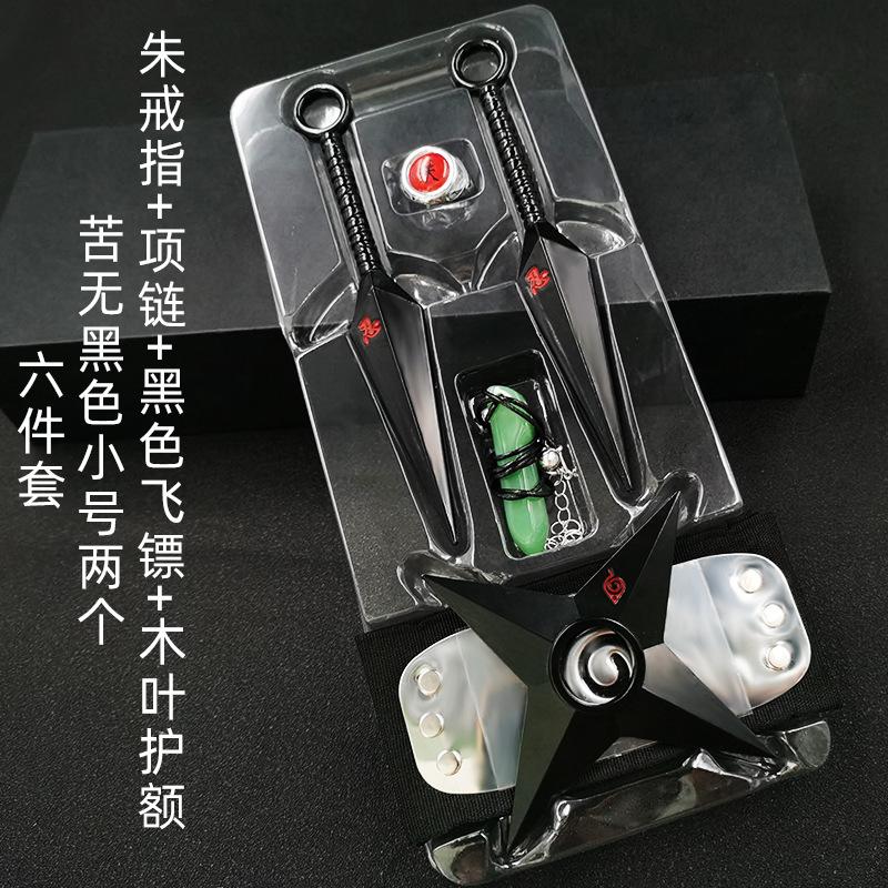 朱戒指+项链+黑色飞镖+木叶护额 苦无黑色小号两个 六件套