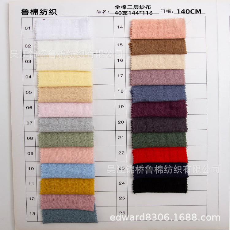 三层纱布皱布绉布色卡.png