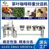 Máquina de Pesaje y Clasificación de Té y Café, Rechazador, Línea de Ensamblaje, Báscula de Precisión para Verificación de Condimentos Alimentarios, Máquina de Empaque Portátil