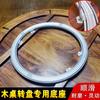 Base Giratoria para Mesa de Comedor, Rodamiento Central Giratorio, Varios Tamaños Disponibles, Estilo Moderno Sencillo, Hecho en Jiangxi