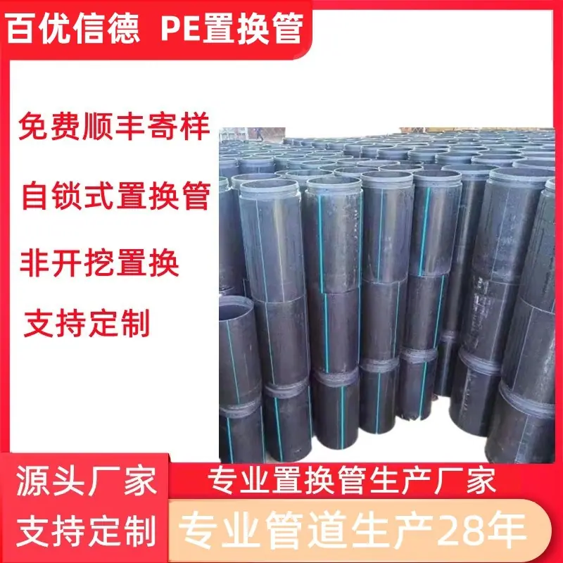 Y-PE置换管定-1