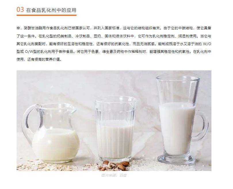 辛癸酸甘油酯6