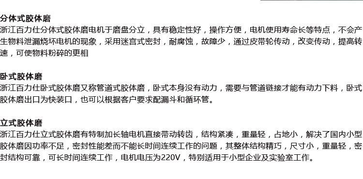 分体胶体磨_13