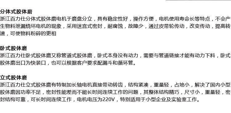 分体胶体磨_13