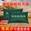 Sacos de areia especiais para controle de enchentes, sacos expansíveis absorventes de água para uso doméstico, sacos de areia à prova d'água para bloqueio de água ao ar livre