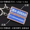 Llavero con placa de matrícula láser grabable con explosiones de ruido, placa de matrícula creativa de acero inoxidable, colgante antipérdida para coche, regalo