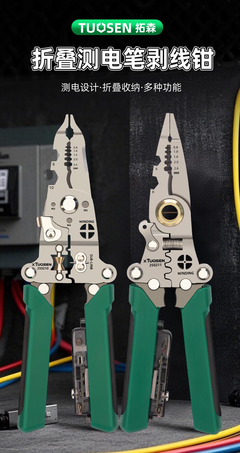 恒森测电剥线钳_01.jpg