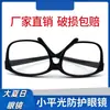 Gafas de Verano al por Mayor del Fabricante, Gafas de Soldadura, Lentes de Cristal, Gafas Protectoras Planas, Gafas a Prueba de Polvo y Salpicaduras para Soldadura por Arco de Argón
