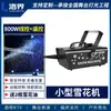 Máquina de Neve Floco de Neve Pequena de 800 Watts, Máquina de Fazer Neve Controlada Remotamente, Máquina de Neve para Casamento, Máquina de Spray de Neve de Natal, Atacado, Frete Grátis Transfronteiriço
