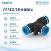Conector rápido en T FESTO NPQE-T-Q8-E-P10 conexión de tubería industrial original genuino en stock