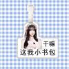 Etiqueta de bagagem Zhang Yuanying pingente de mochila corrente ornamento para pendurar etiqueta pendurada acessório mesmo estilo TikTok