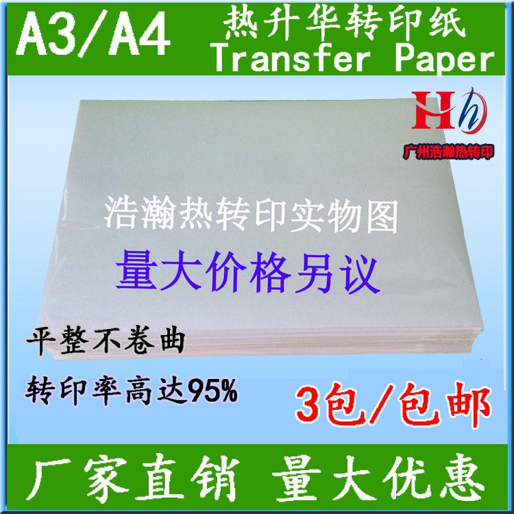 A4升华纸