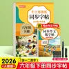 Libros de Práctica de Caligrafía para Grado Superior e Inferior de Primer Grado para Estudiantes de Escuela Primaria, Sincronizados con la Edición de la Editorial de Educación Popular de Libros de Texto de Lengua China para los Grados 2, 3, 4, 5 y 6