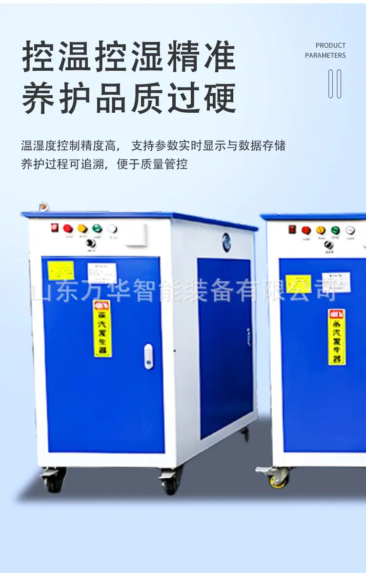 蒸汽养护机详情页_06.jpg