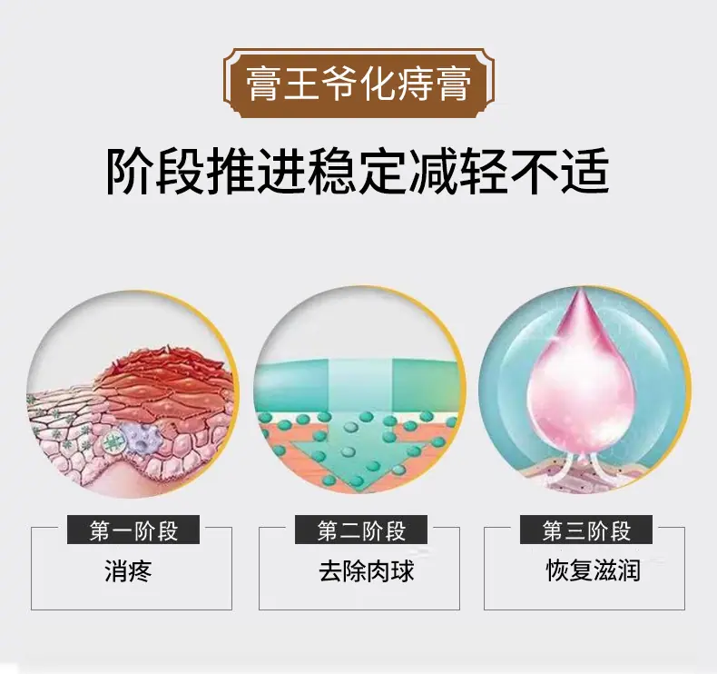 槐米化痔膏_07