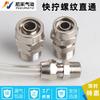 Conector Recto de Giro Rápido para Tubería de Aire Neumático Conector Hembra de Bloqueo Rápido Pc8-02 4-m5 6-01