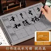 Set de Libros de Agua para Enseñar Caligrafía con Pincel para Principiantes para Niños, Estudiantes y Adultos para Aprender Caligrafía Famosa y Copiarla