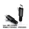 Adecuado para teléfonos móviles Apple Tipo-C, Cable Adaptador Dos en Uno, Adaptador DAC Digital de Auriculares de 3.5 mm para Llamadas y Escucha de Música