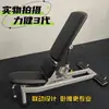 Taburete de gimnasio comercial con mancuernas, taburete de banco ajustable profesional, silla de fitness multifuncional, silla de levantamiento de pesas de alta gama para el hogar, fitness