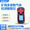 Jd4(B) Dispositivo de Detección y Alarma de Gas Multiparámetro para Minería, Detector de Seguridad Intrínseca, Jiashuo