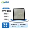 Filtro de Aire Acondicionado Compatible de Fábrica 12254531 Elemento Filtrante para Aire Acondicionado Malla Filtrante de Alta Eficiencia