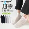 Calcetines de Verano Finos de Seda para Hombre, Calcetines Cortos de Malla, Calcetines de Malla Antibacterianos y Desodorantes para Negocios, Calcetines de Seda para Hombre