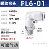 Tipo Conector Rápido Pneumático Cotovelo Rosqueado APL4/6/8/10/12/16-M5/01/02/03/04