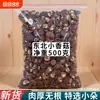 [Seleção Premium] Cogumelos Shiitake Secos do Nordeste, 500g, Espessos e Sem Raiz, Seleção Especial, Pedaços Pequenos, Mais Vendido o Ano Todo, Produzido em Jilin