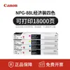 Cartucho de Toner Original Genuíno Npg-88 para Copiadora C3322L C3326 C3935 C3926