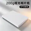 Papel fotográfico A4 de 5 pulgadas, 6 pulgadas, 7 pulgadas, alta calidad brillante, para inyección de tinta, 200g, engrosado, impermeable, papel para impresión de fotos de teléfono móvil