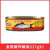 Envío gratis, dinero águila, frijol negro fermentado enlatado, 227g, especialidad de Guangdong, arroz instantáneo, mariscos cocidos, pescado enlatado