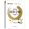 Um Bom Caderno de Caligrafia: Volume 1 e 2 - Caderno de Prática de Caligrafia Sincronizada em Chinês para Alunos do Ensino Fundamental, Séries 1-6, Volume 1