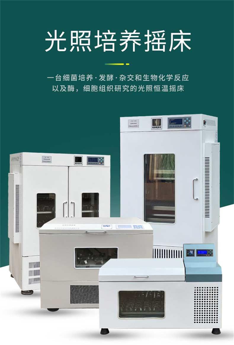 台式立式卧式光照恒温摇床 1_01.jpg