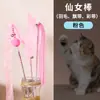 Juguete interactivo de plumas de colores de hada, palo divertido para gato, relleno de gato, combinación de bola de felpa y cinta, juguete para mascotas