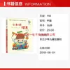 Corte de Pelo Erizo (Versión fonética) por Lu Bing - Una Lectura Extracurricular Imprescindible para Niños de 6 a 12 Años, Estudiantes de Primaria de los Grados 1-3