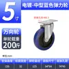 Ruedas Mingwei de Tamaño Mediano Ruedas Elásticas Azules Electroplateadas Ruedas Universales Silenciosas de 5 pulgadas Ruedas para Maquinaria Industrial