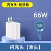 Adequado para Carregador Huawei 66W Cabeça de Carregamento Super Flash Honor 120W Cabeça de Carregamento Rápido para Celular Conjunto de Cabo de Dados Tipo C