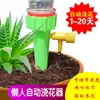 Dispositivo automático de rega de plantas com temporizador, irrigação por gotejamento para jardineiros preguiçosos, uso doméstico com interruptor ajustável para controlar o vazamento de água para plantas em vasos