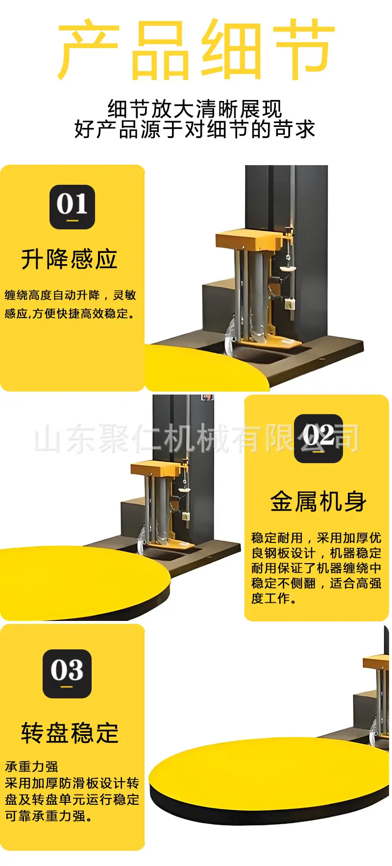 缠绕膜打包机详情页_06.jpg