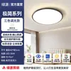 Luz Principal de Teto para Quarto Green Source Full Spectrum Lâmpada Redonda Nova 2025 Moderna Simples LED Sala de Estudo Quarto de Criança