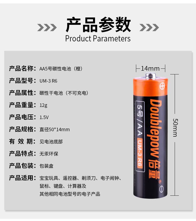 碳性-5号详情-40节_05