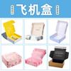 Caja Rectangular Personalizada para Zapatos, Caja de Regalo con Tapa abatible, Caja de Color Papel Kraft, Empaque Express, Caja de Avión, Caja de Empaque Hecha a Medida